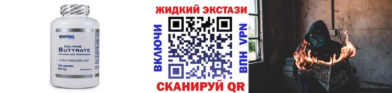 Бутират жидкий экстази  Аркадак 